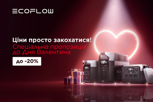 Закохайся в ціни від EcoFlow до Дня закоханих!