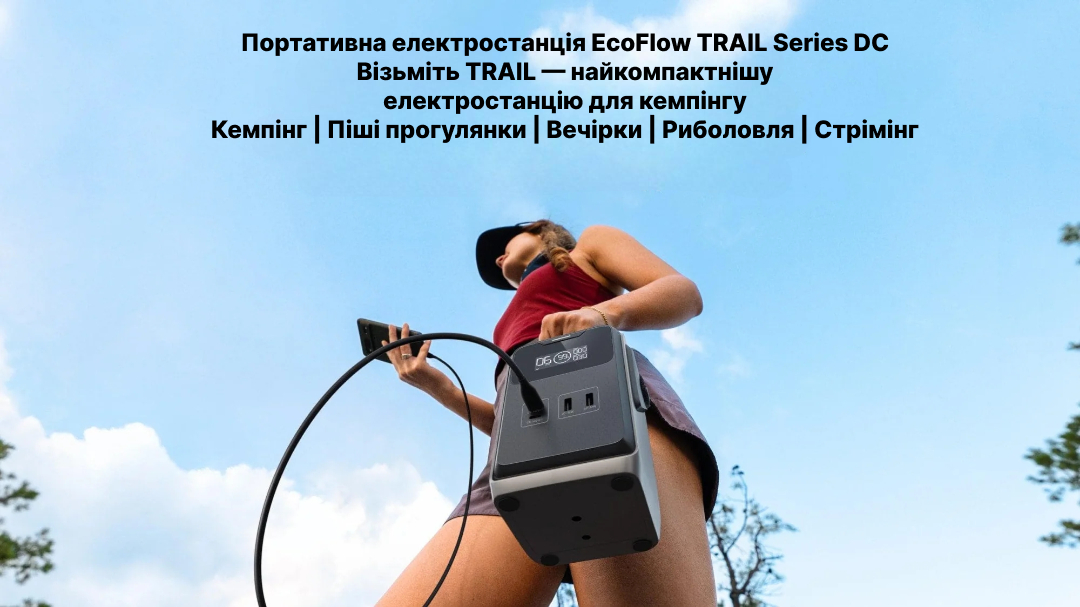Зарядная станция EcoFlow TRAIL 200 DC
