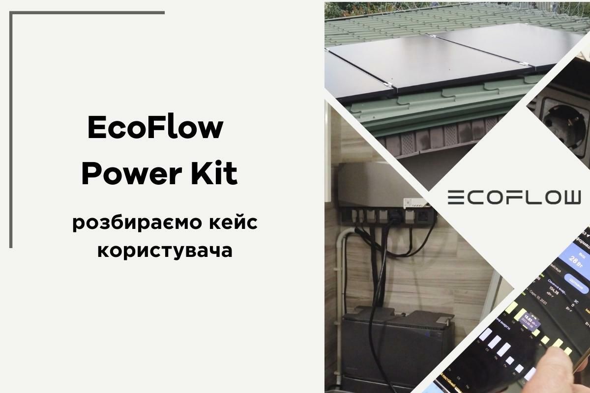 Энергетическая независимость с EcoFlow Power Kit: исследуем опыт  пользователя