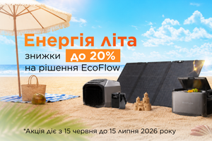 Акція на рішення EcoFlow: активуй енергію літа зі знижками до 20%