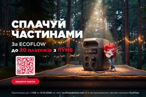 Купуйте товари EcoFlow зі &laquo;Сплачуйте частинами&raquo; до 20 платежів
