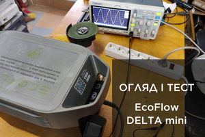 Лайтовое тестирование и хард испытание зарядной станции EcoFlow DELTA mini
