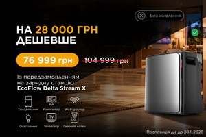 На 28 000 грн дешевше: З EcoFlow DELTA STREAM X більше енергетичної автономності вдома