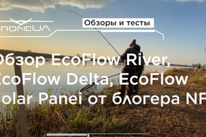 Огляд EcoFlow RIVER та DELTA від Need for Carp