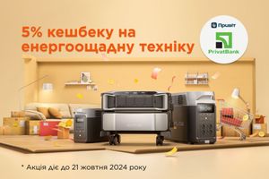 Отримайте 5% кешбеку від придбання енергонезалежних рішень EcoFlow у ПриватБанк