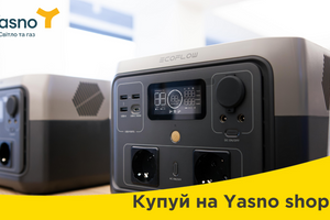 YASNO розпочинає співпрацю з EcoFlow: портативні зарядні станції вже доступні в мережі