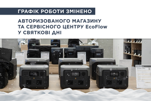 Изменено время работы Авторизованного магазина и сервисного центра EcoFlow