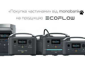 “Покупка частинами” від monobank доступна на продукцію EcoFlow