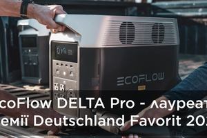 EcoFlow DELTA Pro признали самым престижным потребительским технологическим продуктом в Германии