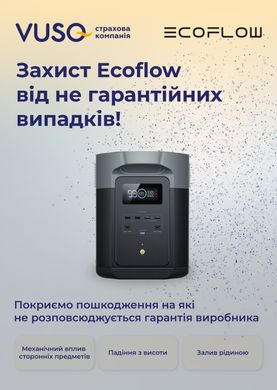 Страховка зарядной станции EcoFlow