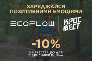 Енергія та швидкість: EcoFlow підтримає учасників “Кросфест. Осінь 2024”