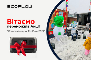 Оглашаем имена победителей новогодней акции "Колесо фортуны EcoFlow 2024"!