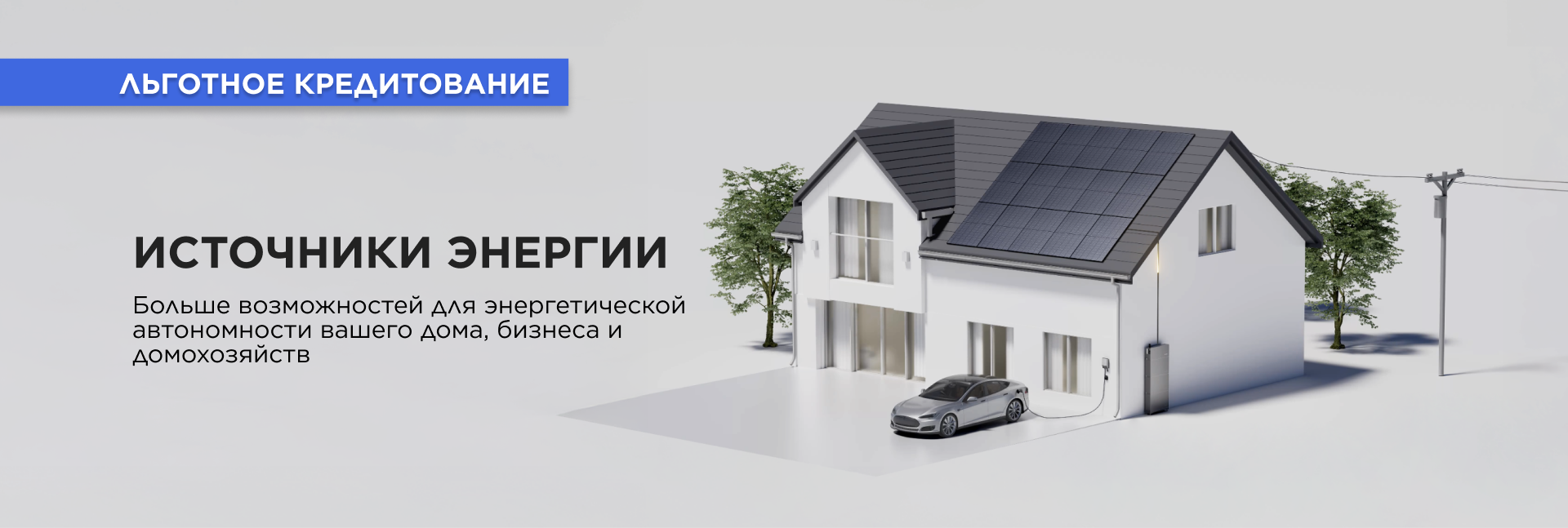 Льготное кредитование EcoFlow